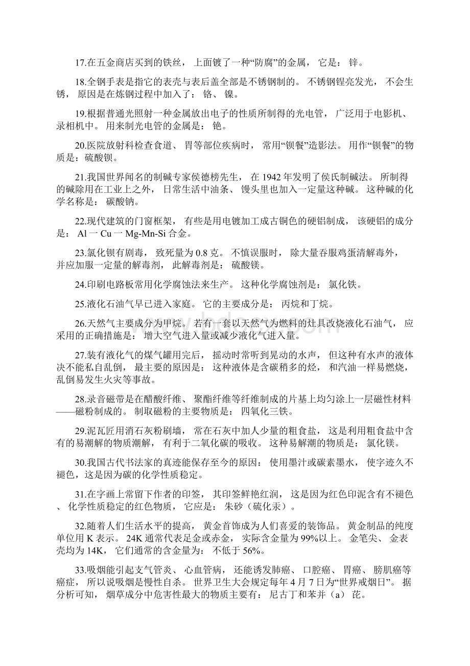 高中化学常识Word文档下载推荐.docx_第2页