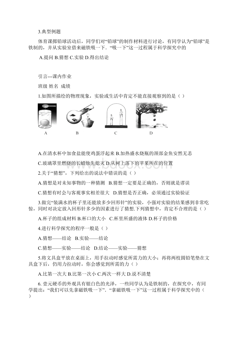 最新苏科版八年级物理上册导学案及作业题全册.docx_第2页