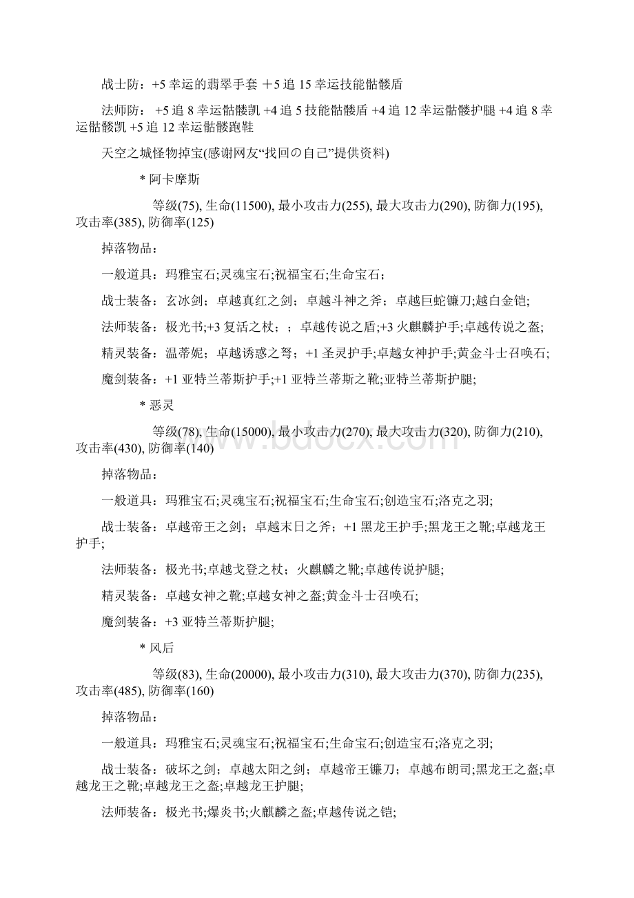 奇迹MU怪物掉物品的资料.docx_第3页