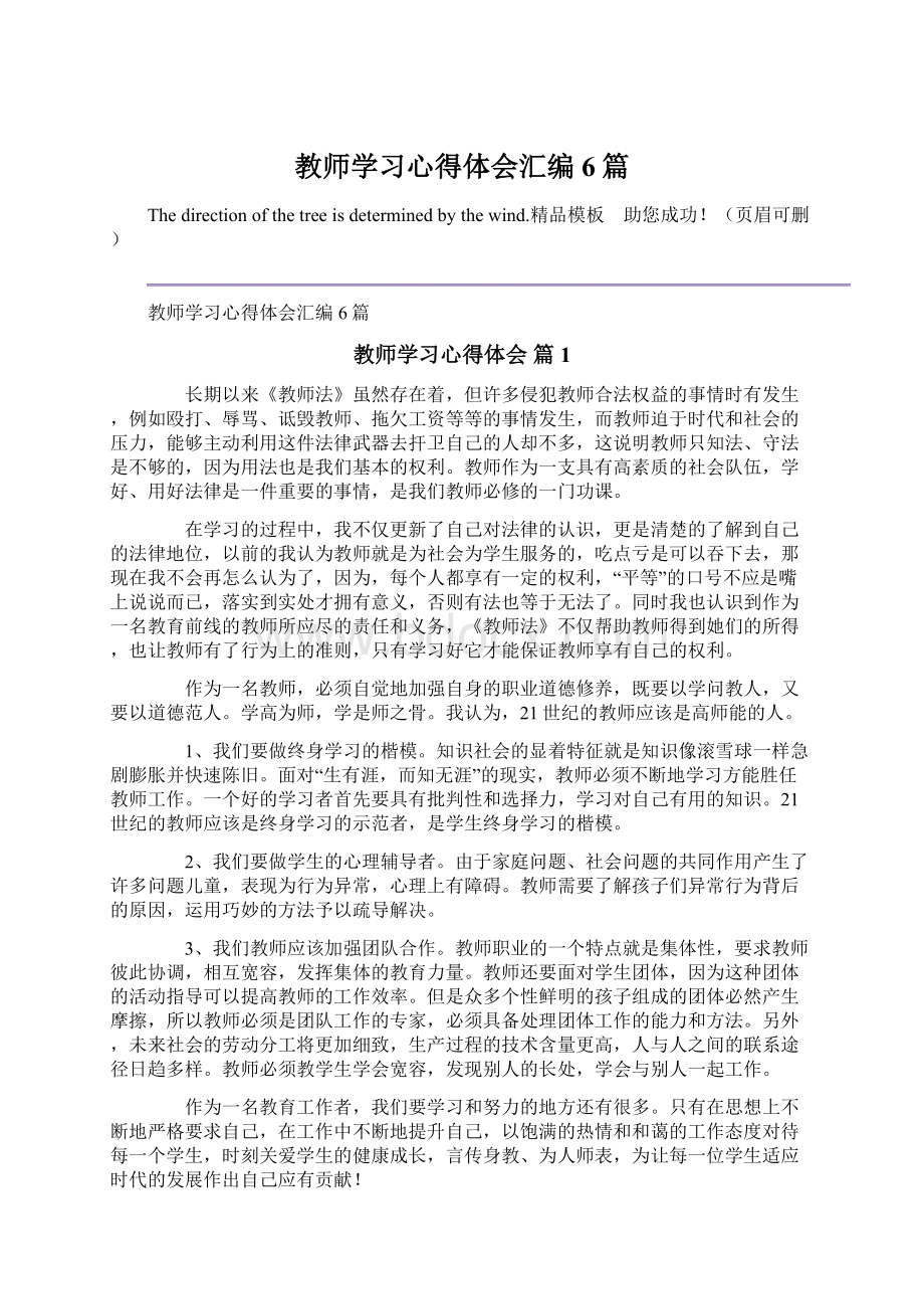 教师学习心得体会汇编6篇Word文件下载.docx