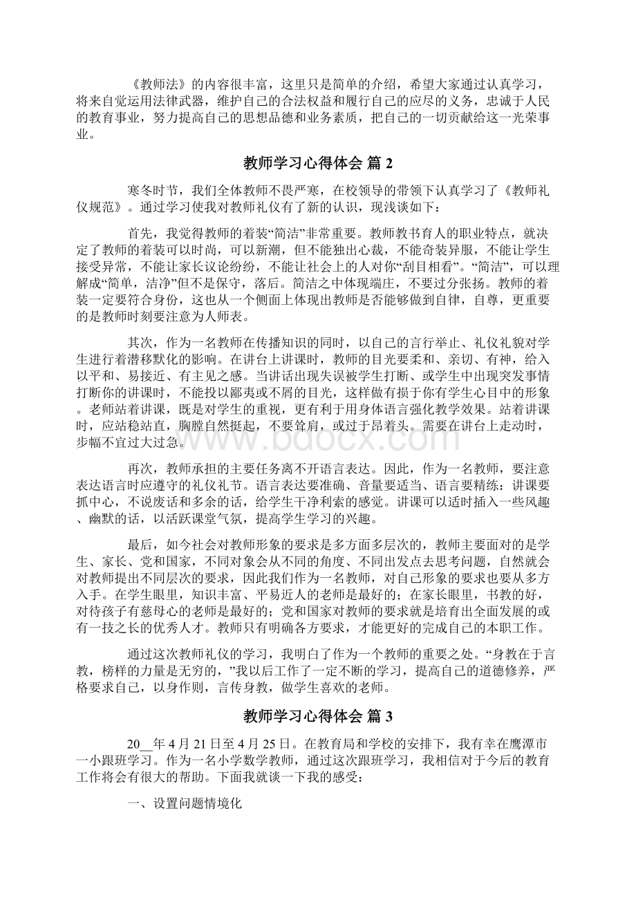 教师学习心得体会汇编6篇.docx_第2页