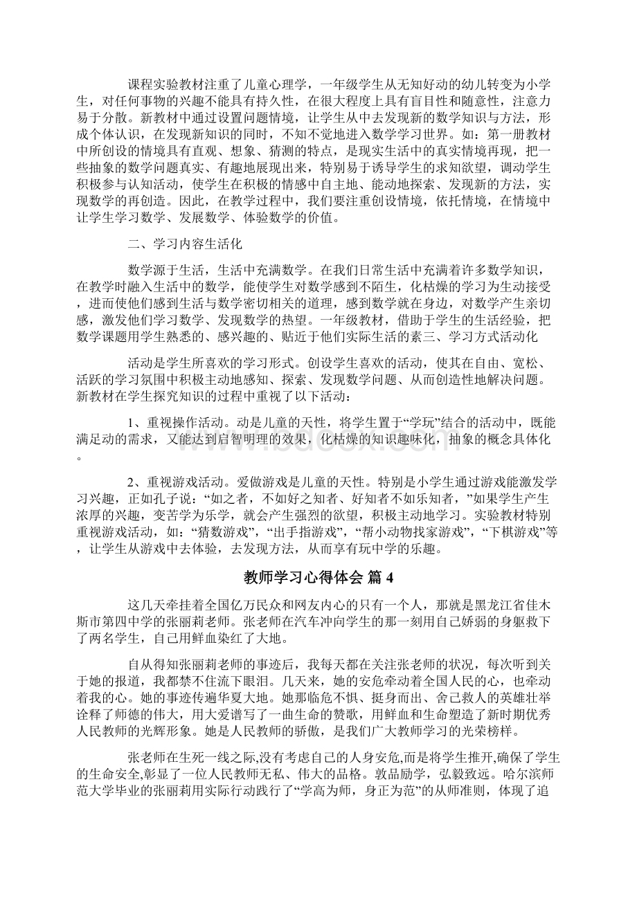 教师学习心得体会汇编6篇.docx_第3页