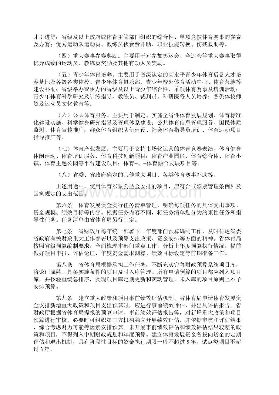 山东省省级体育发展资金管理暂行办法Word下载.docx_第2页