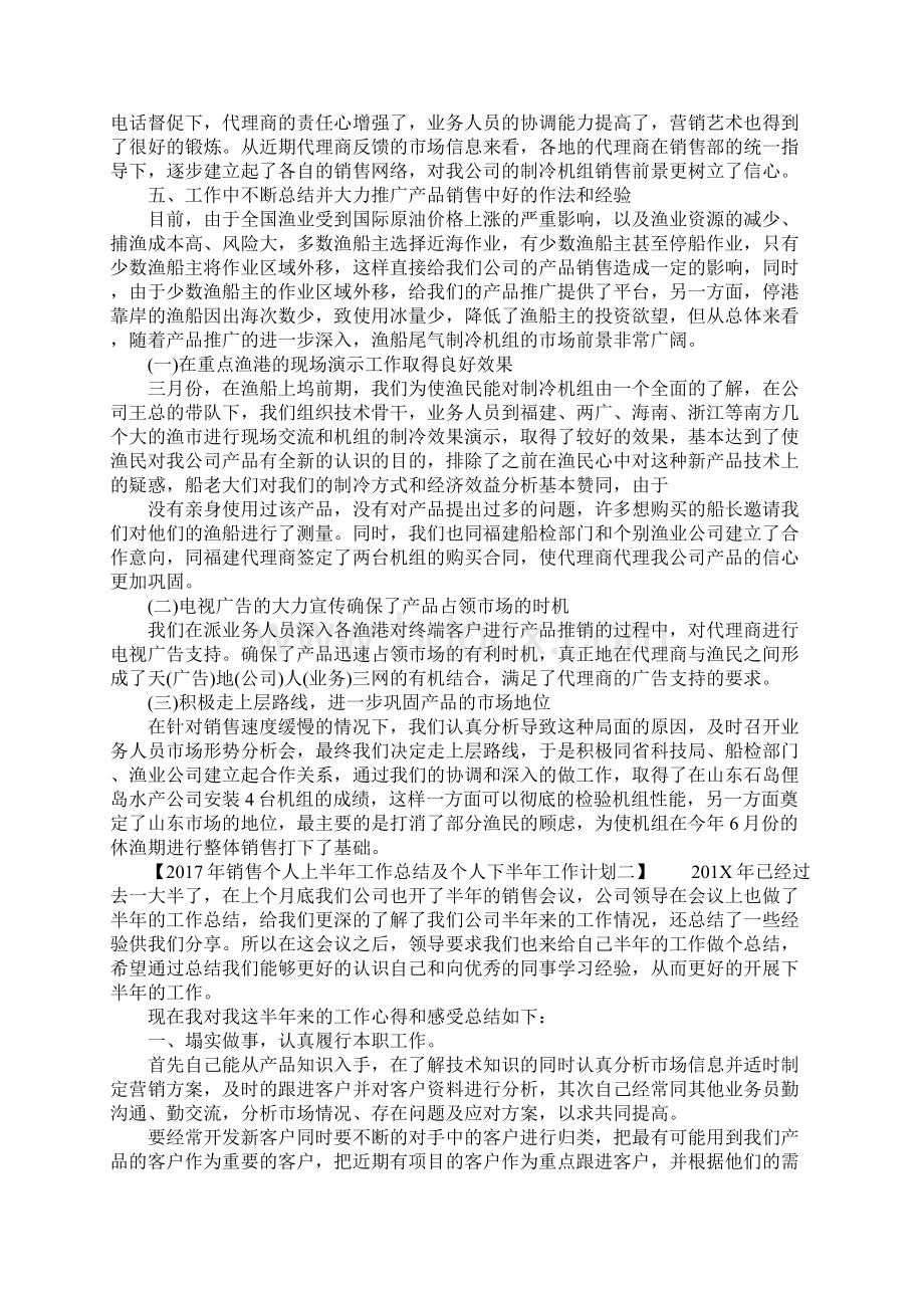 销售个人上半年工作总结及个人下半年工作计划.docx_第2页