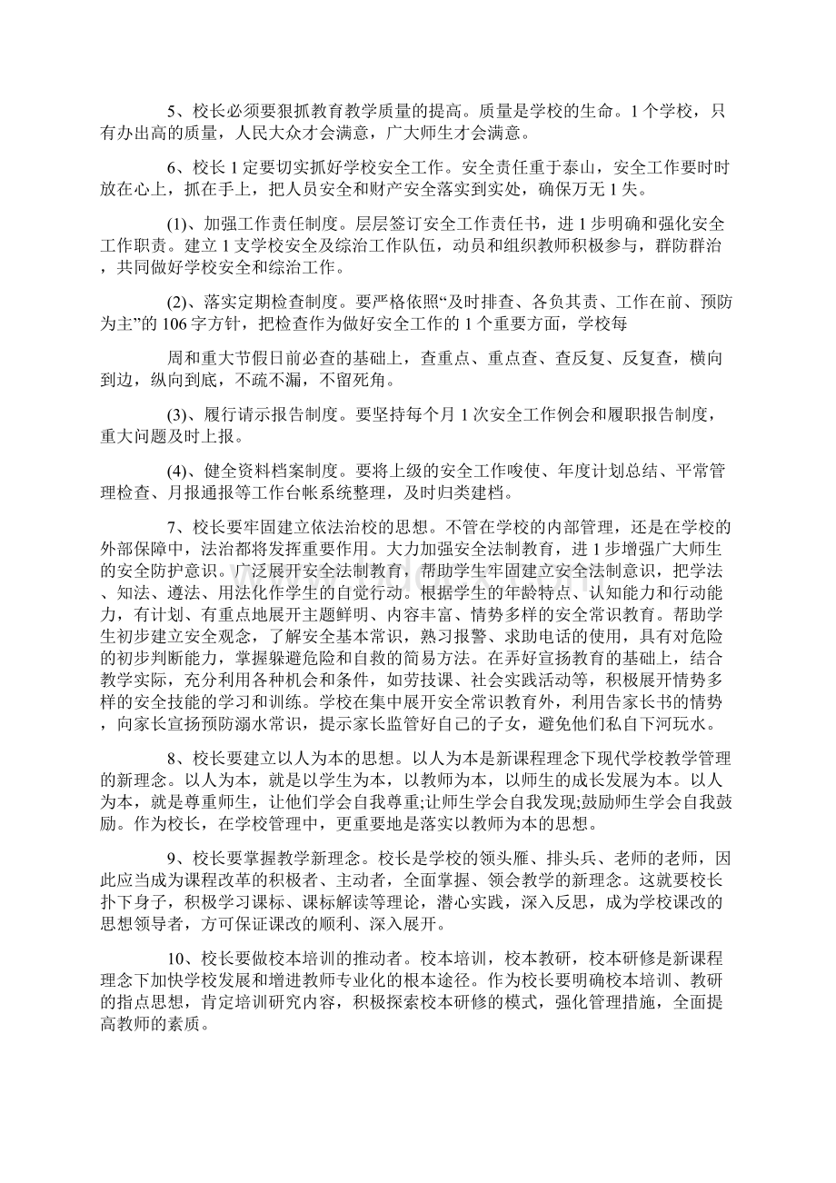 参加校长国培培训学习心得体会最新.docx_第2页