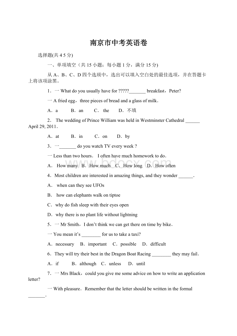 南京市中考英语卷Word文档格式.docx