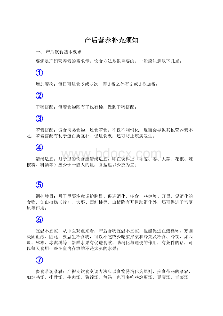 产后营养补充须知.docx_第1页