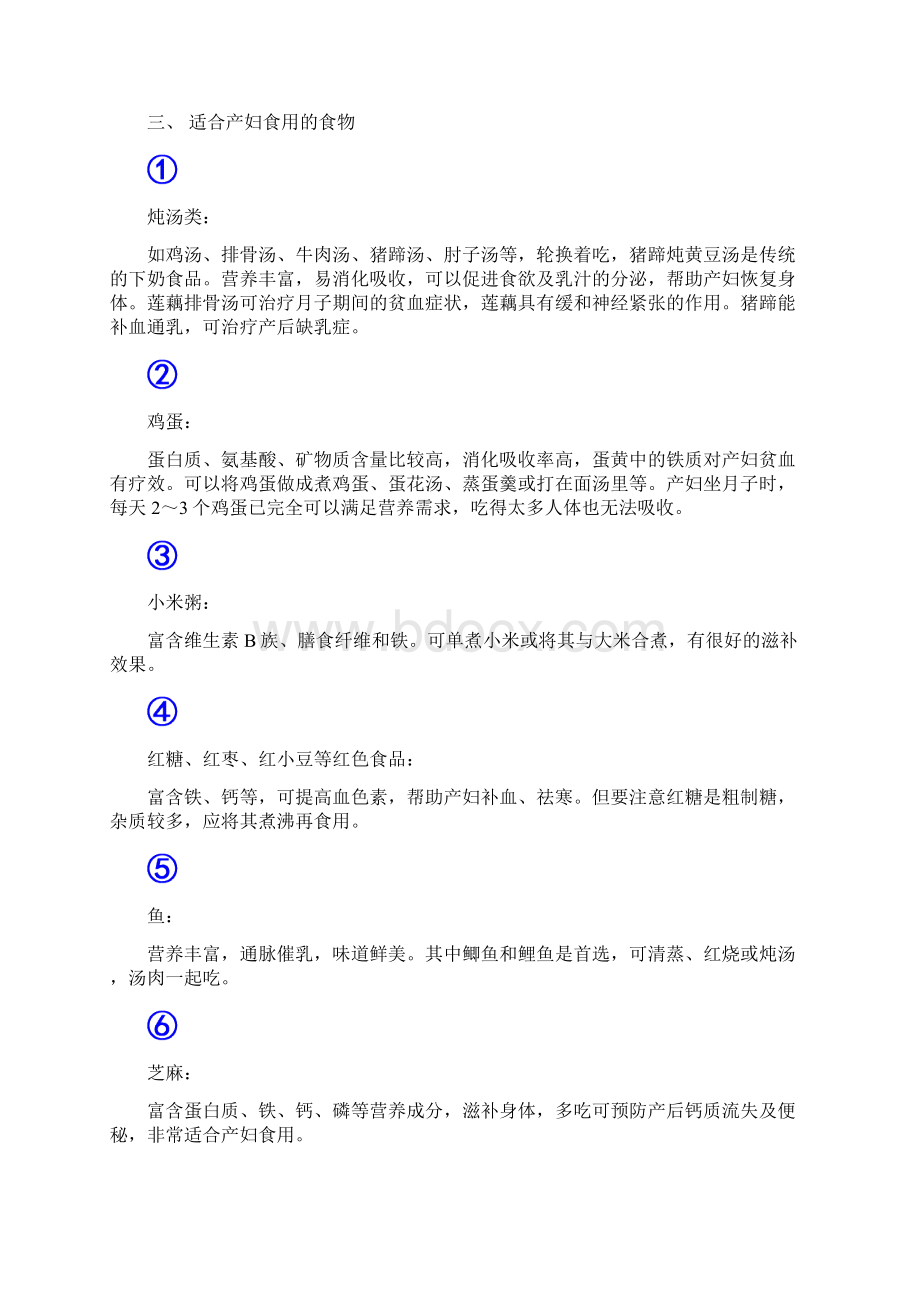 产后营养补充须知.docx_第3页