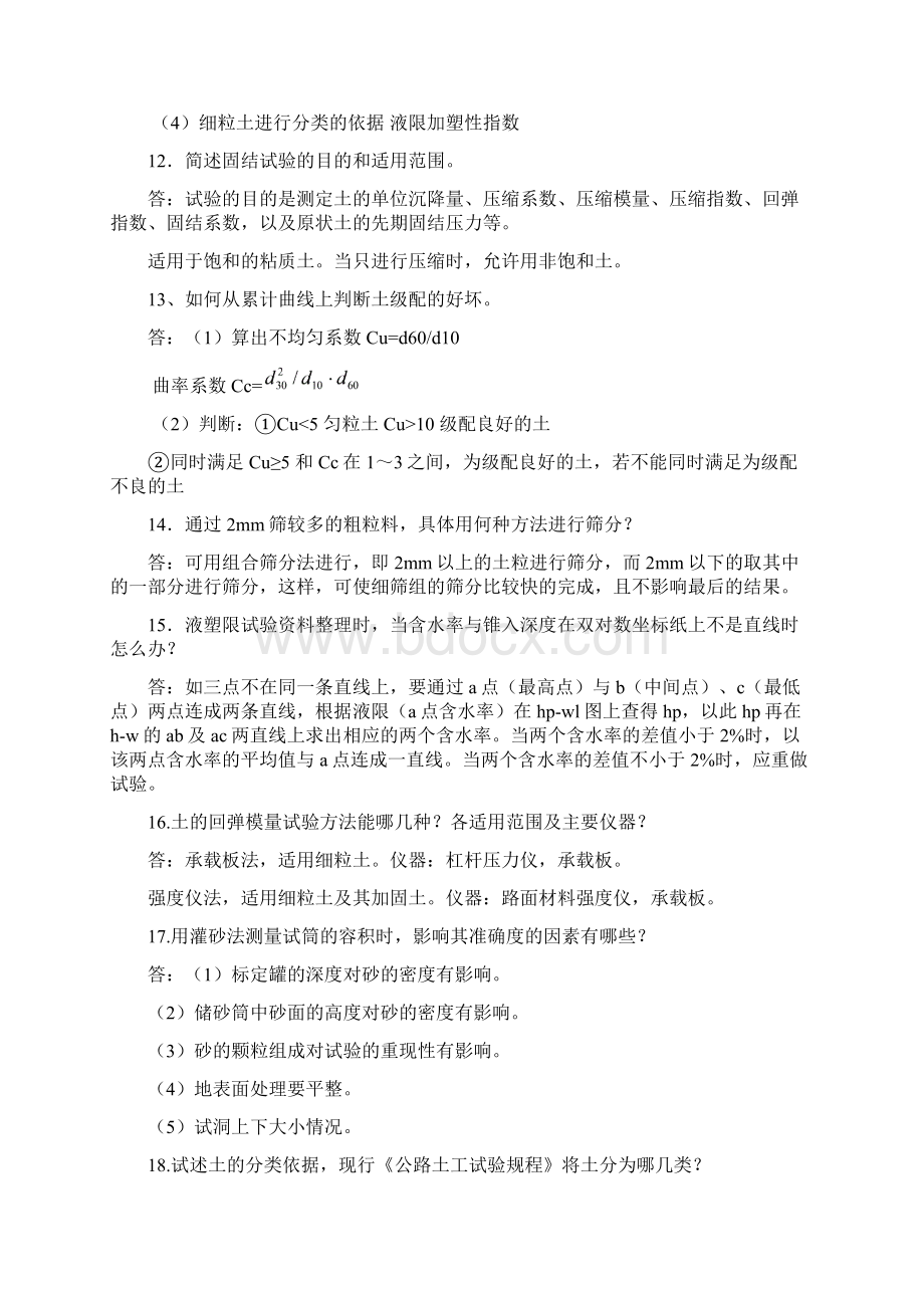 试验检测人员考试员跟师都适用.docx_第3页