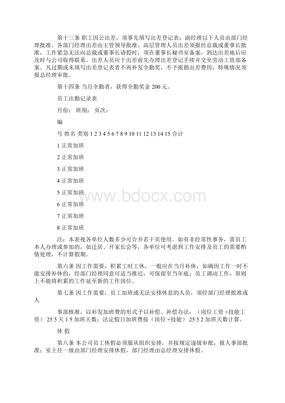 国企员工的管理制度Word文件下载.docx_第2页