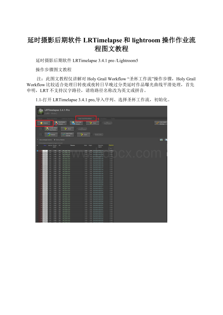 延时摄影后期软件LRTimelapse和lightroom操作作业流程图文教程文档格式.docx