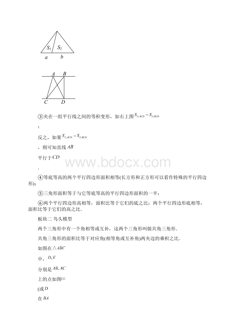 四年级奥数几何三角形等高模型和鸟头模型B级学生版 2.docx_第2页