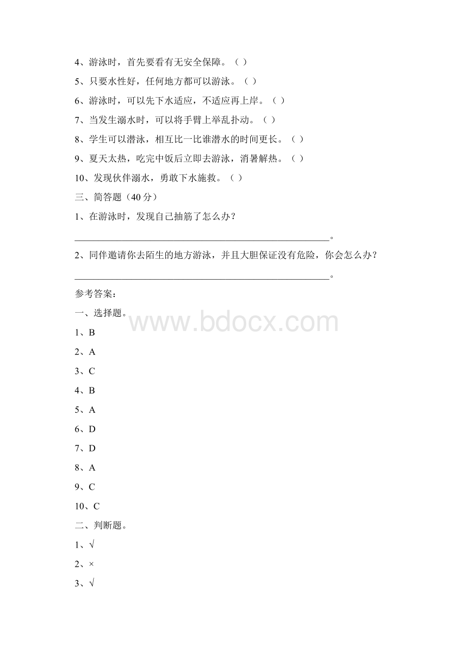 新版小学生防溺水安全教育知识测试题Word下载.docx_第3页