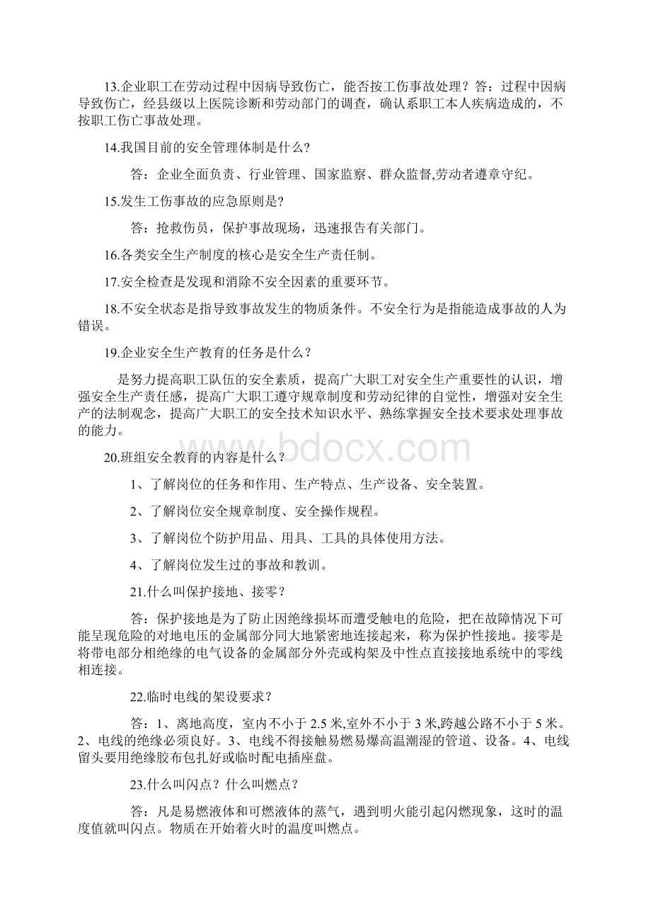 安全生产知识竞赛问答100题.docx_第2页