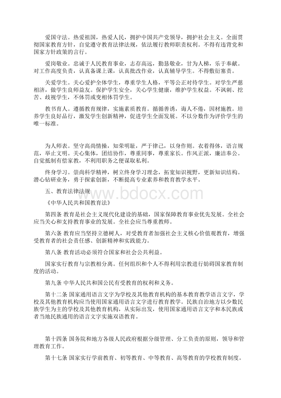 教师资格证笔试综合素质必备考点梳理.docx_第3页