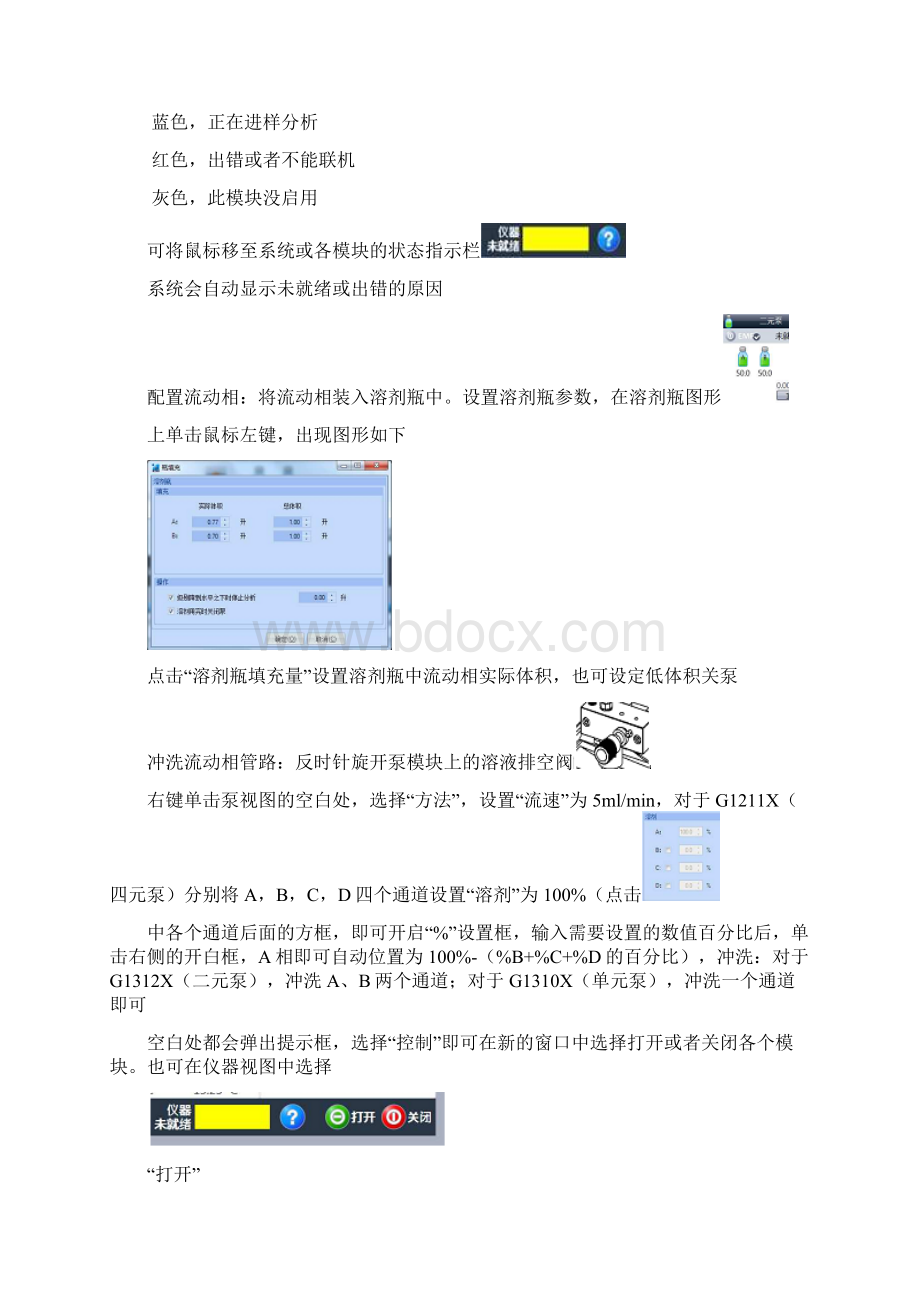 Agilent液相色谱仪VWDDADFLD检测器操作维护和期间核查规程.docx_第3页