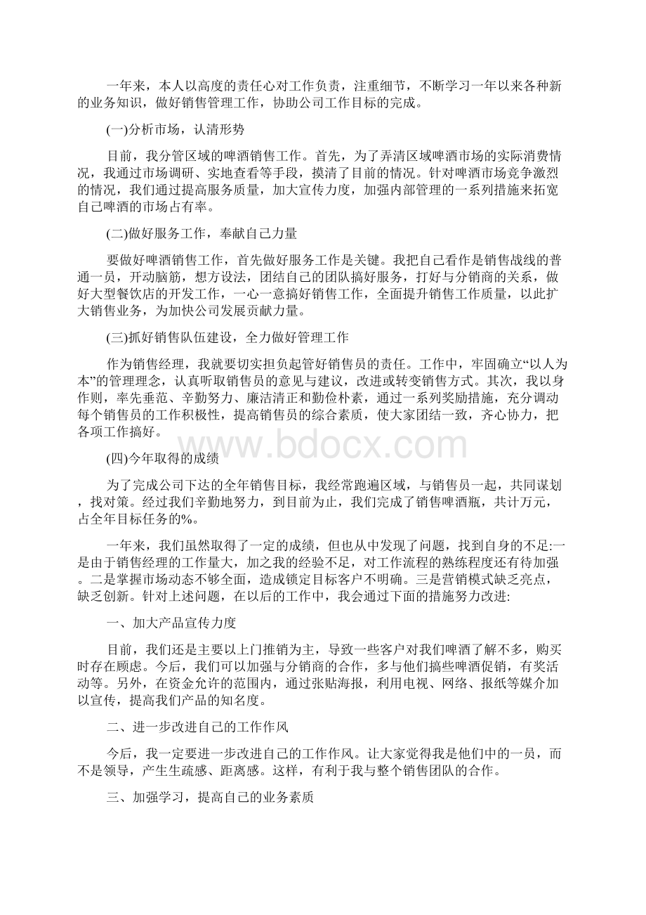 热门销售述职报告四篇Word文档下载推荐.docx_第3页