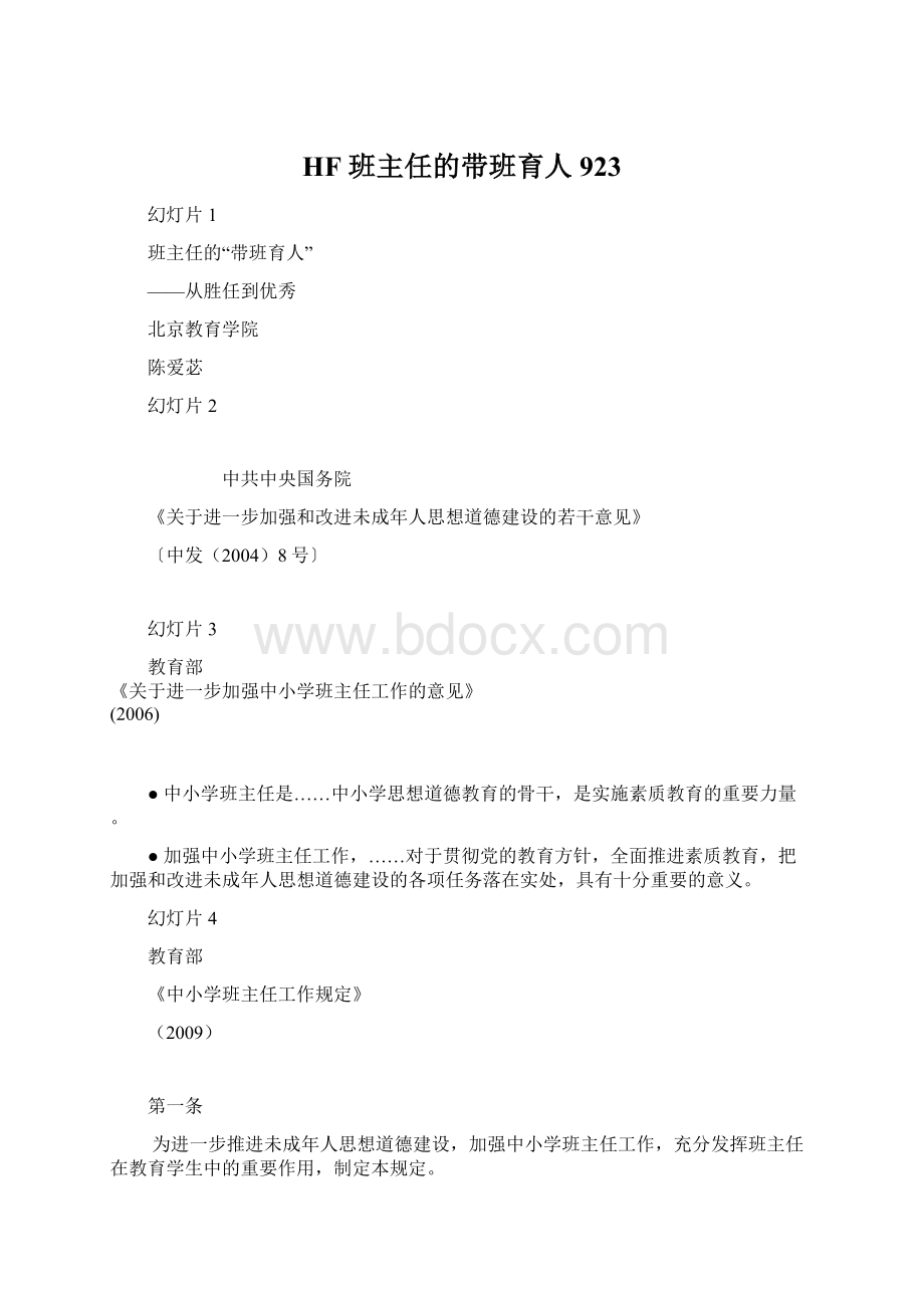 HF 班主任的带班育人923.docx