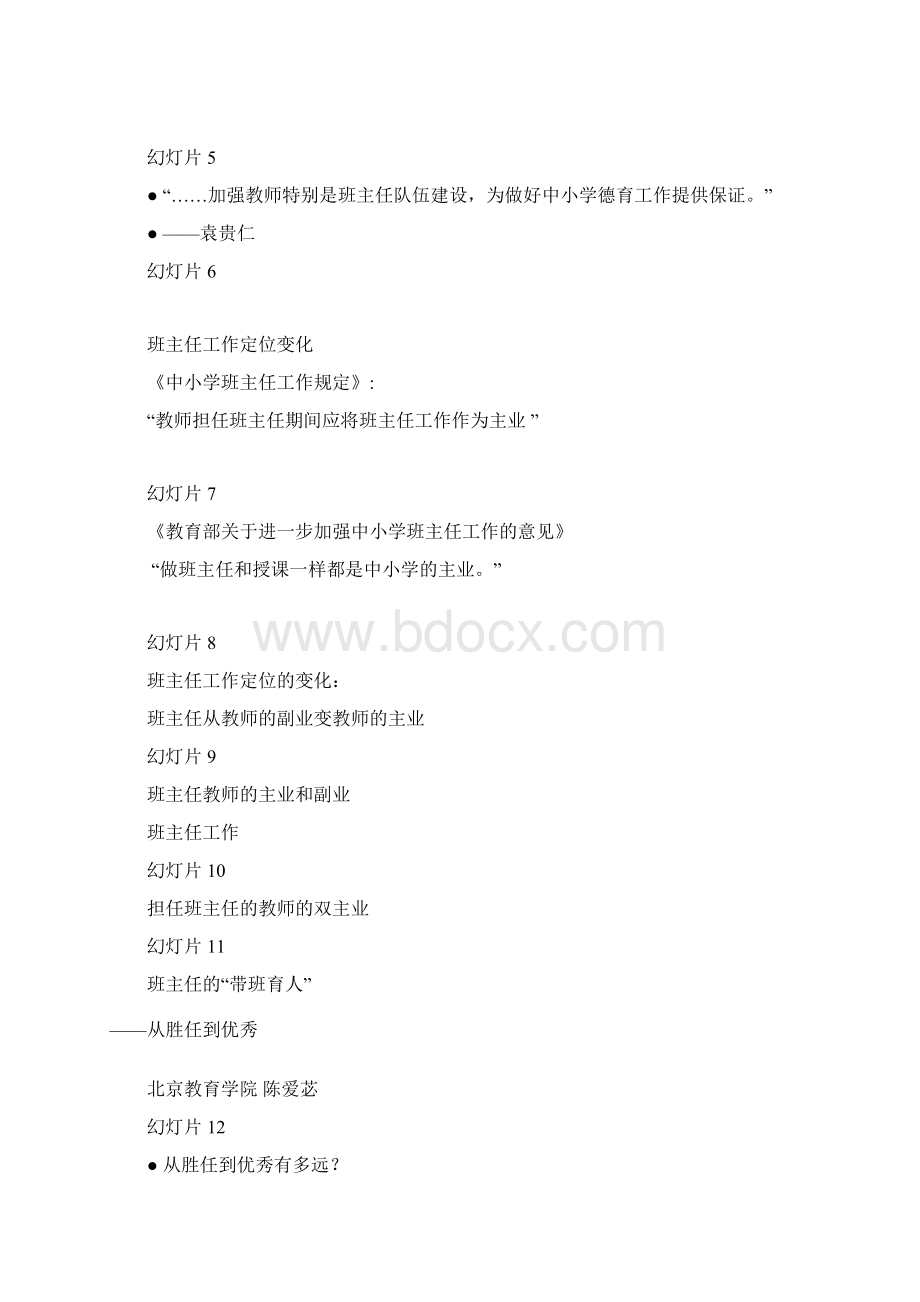 HF 班主任的带班育人923Word格式.docx_第2页