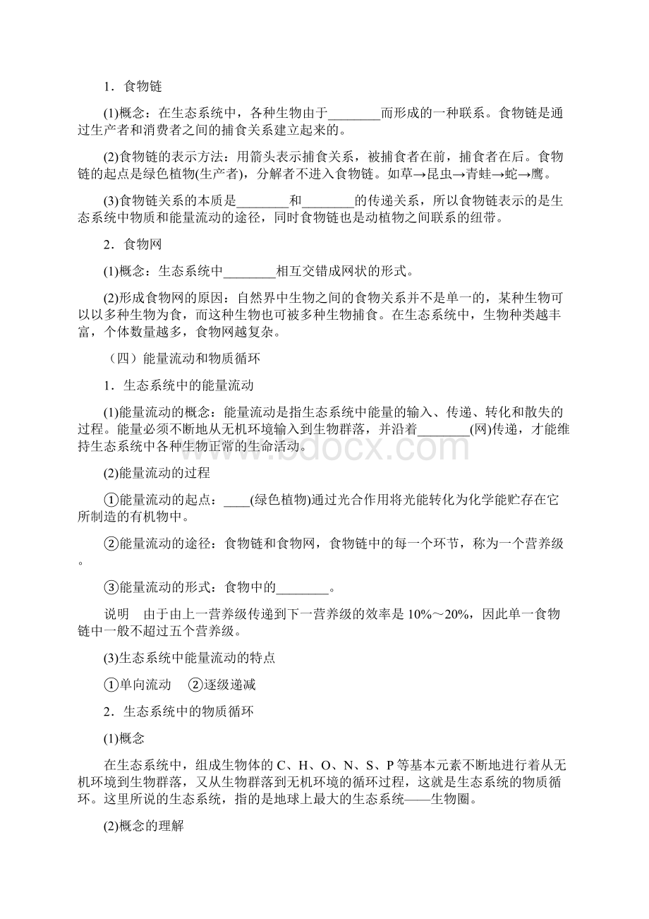 中考复习生物生态系统结构与功能知识点+典题精练无答案.docx_第2页