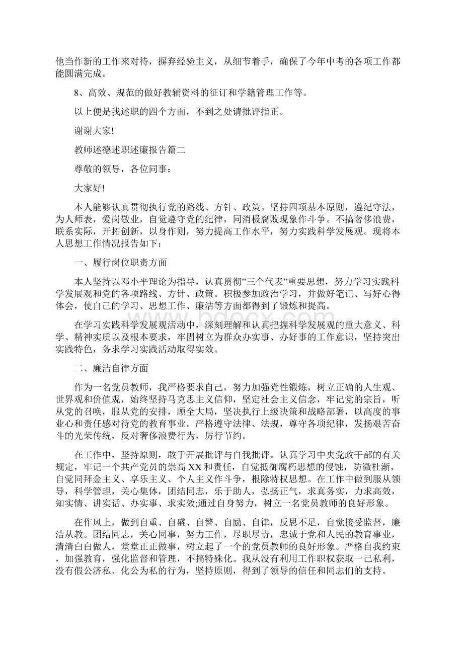 20XX教师述德述职述廉报告大全最新3篇.docx_第3页