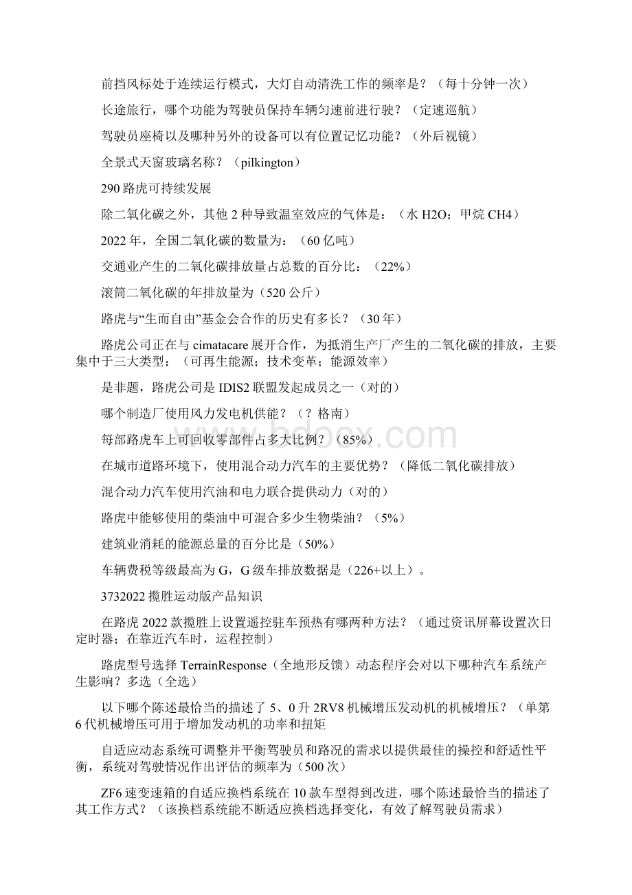 部分路虎卓越网答案.docx_第2页