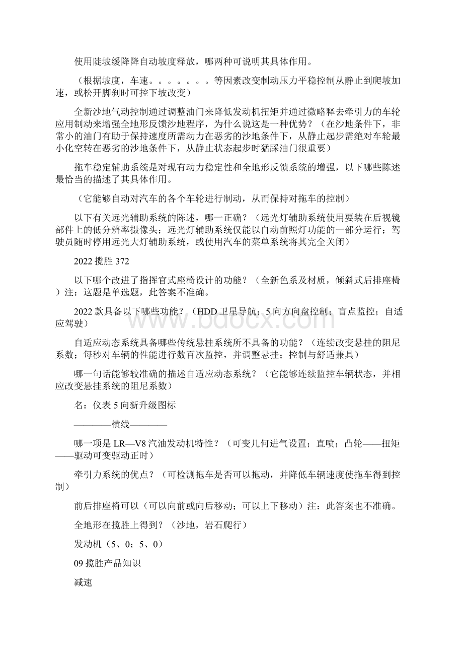 部分路虎卓越网答案.docx_第3页