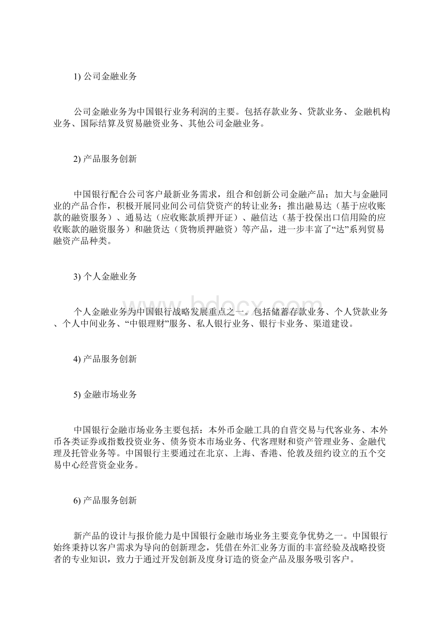 中国银行的实习心得体会Word格式文档下载.docx_第3页