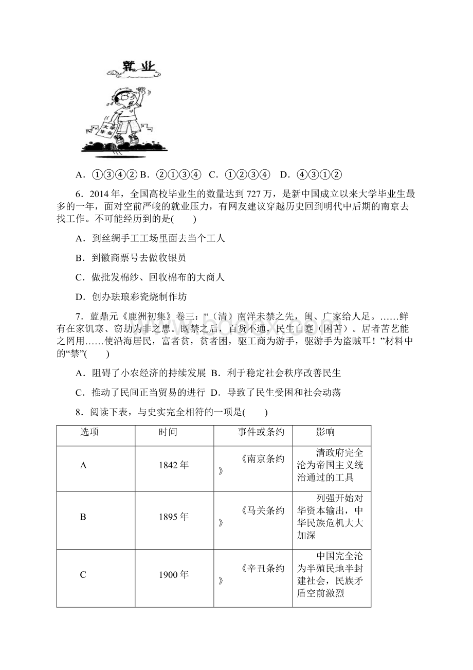 浙江省杭州市余杭中学等三校联考届高三期中联考历史试题文档格式.docx_第3页