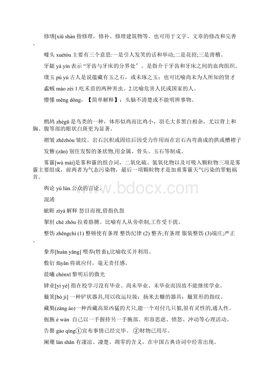 教师汉字听写大赛试题.docx_第3页