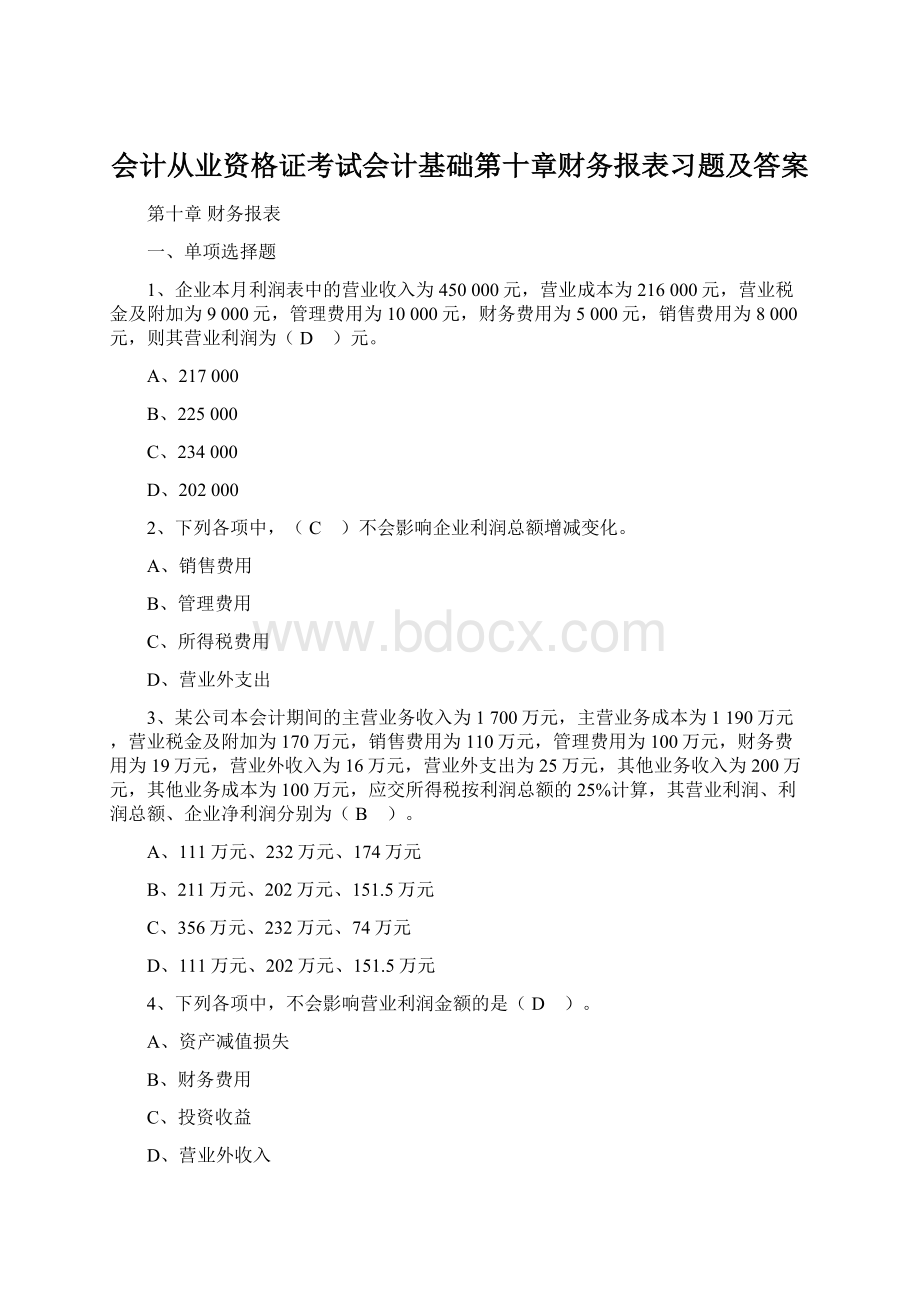 会计从业资格证考试会计基础第十章财务报表习题及答案.docx_第1页