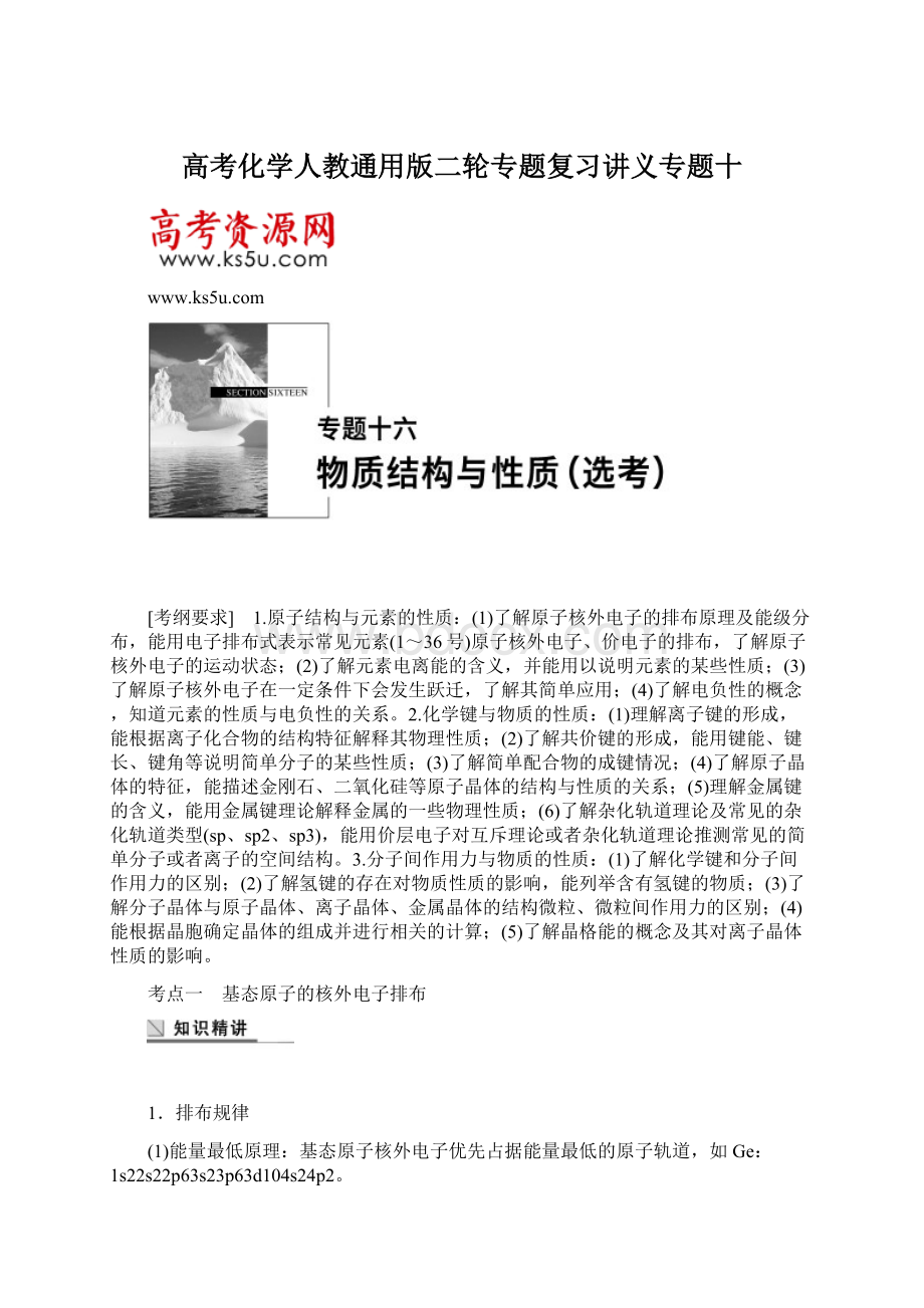 高考化学人教通用版二轮专题复习讲义专题十文档格式.docx_第1页