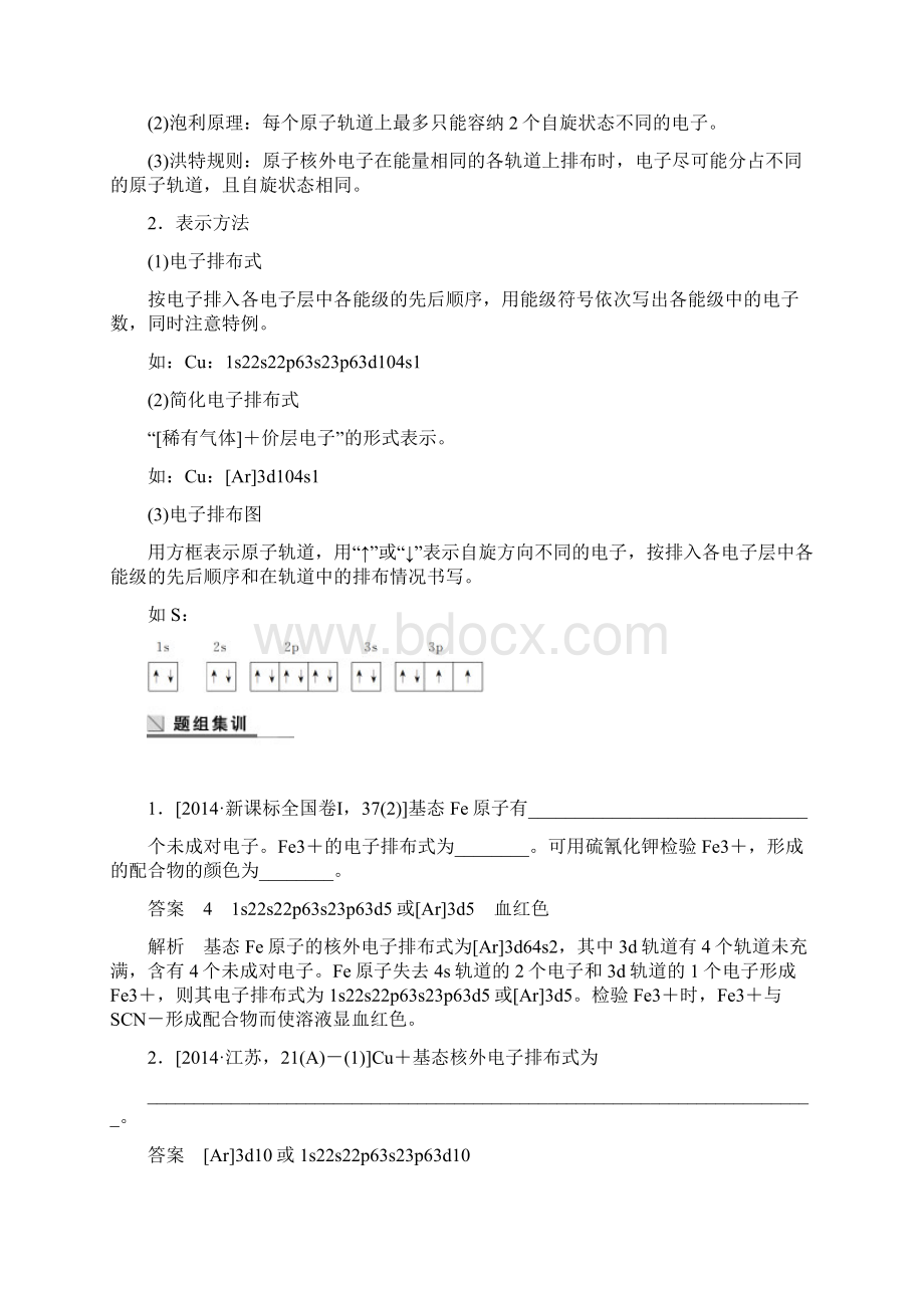 高考化学人教通用版二轮专题复习讲义专题十文档格式.docx_第2页