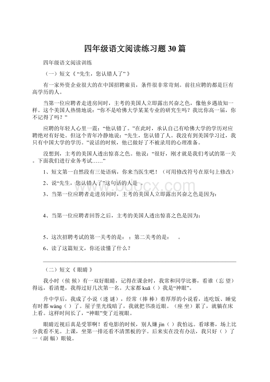 四年级语文阅读练习题30篇.docx