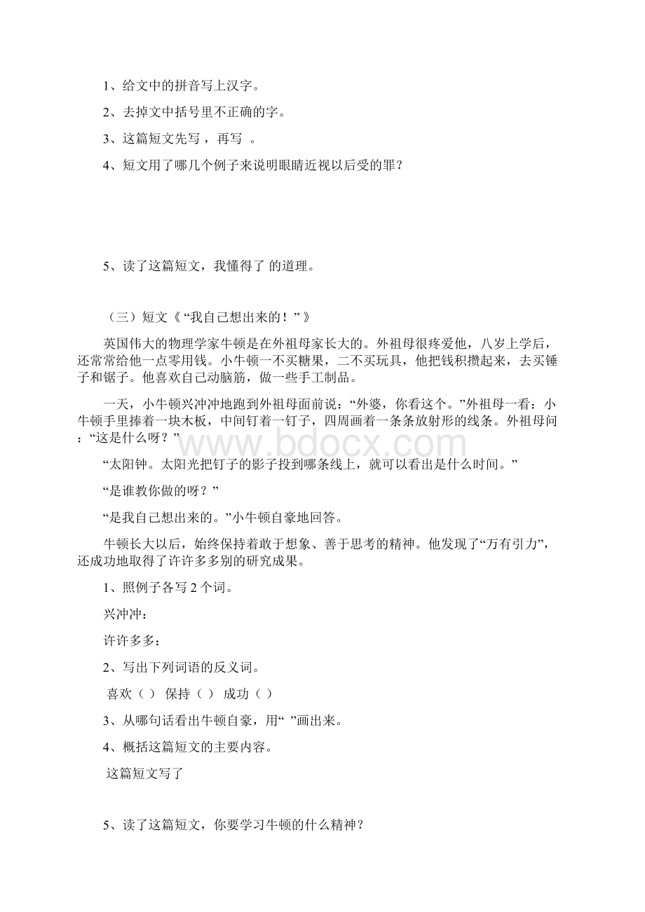 四年级语文阅读练习题30篇文档格式.docx_第2页