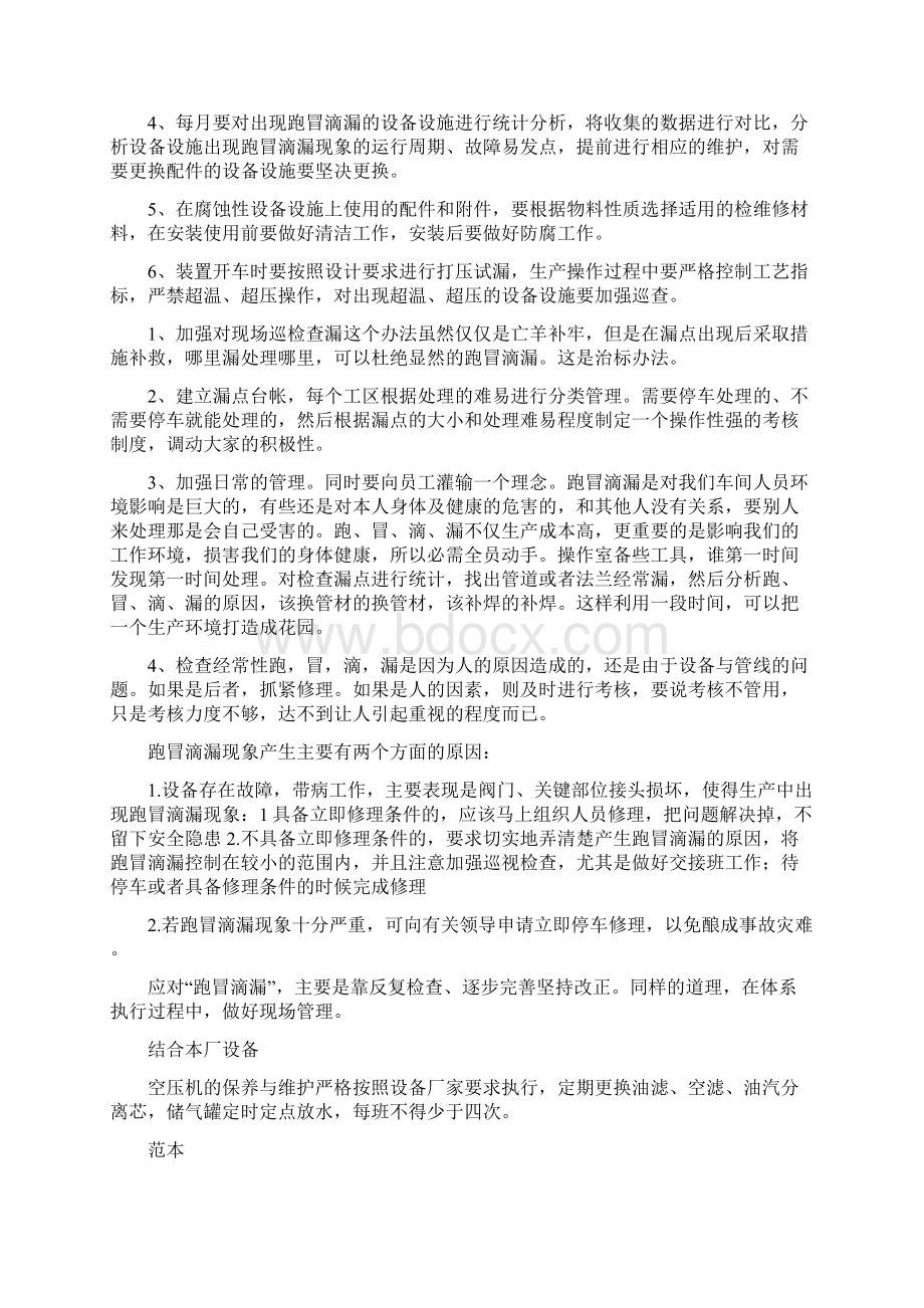 《跑冒滴漏整改小组》.docx_第3页