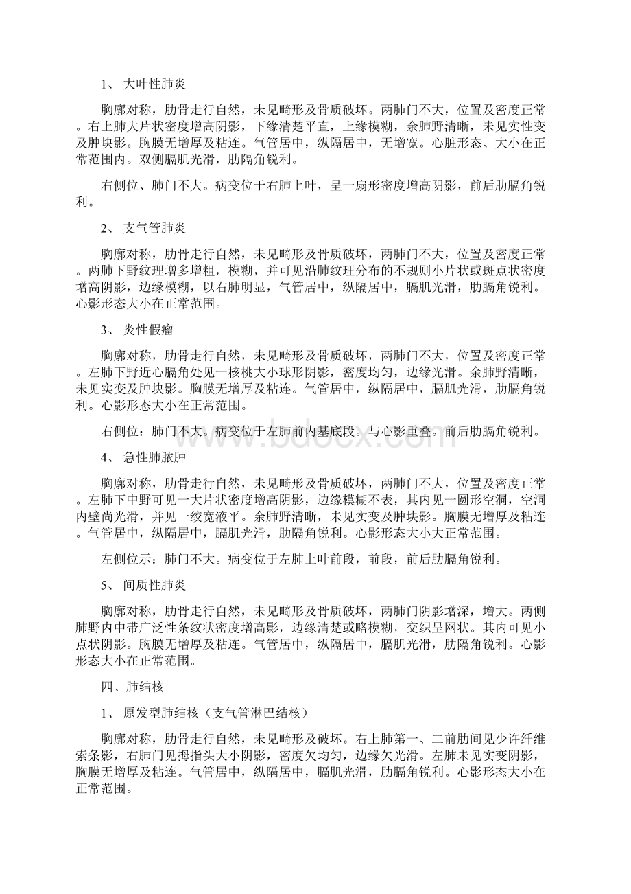 X线诊断报告书写规范Word下载.docx_第2页