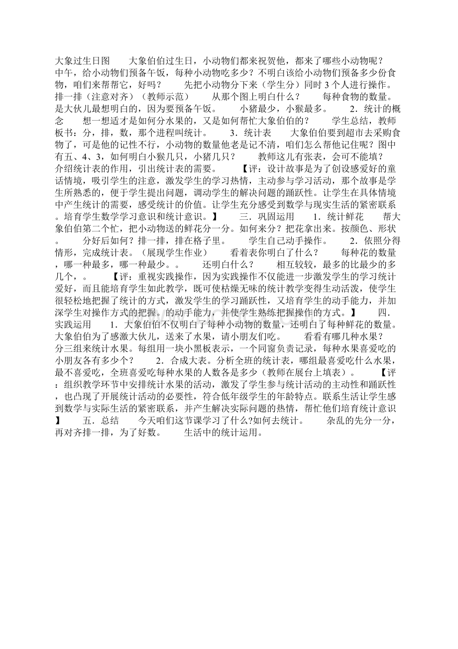 人教版小学数学下册教师听课评课活动记录第二学期10次.docx_第3页