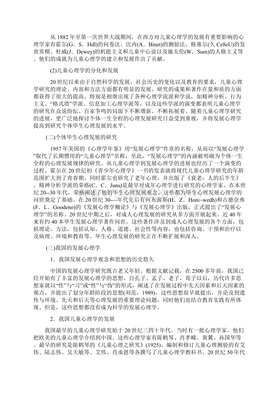 发展心理学林崇德笔记.docx_第2页