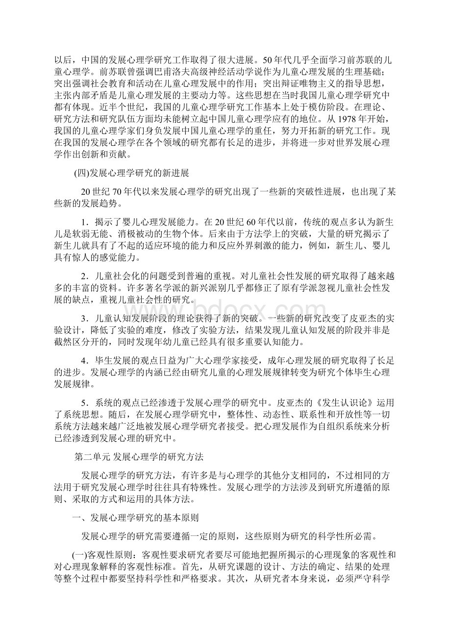 发展心理学林崇德笔记.docx_第3页