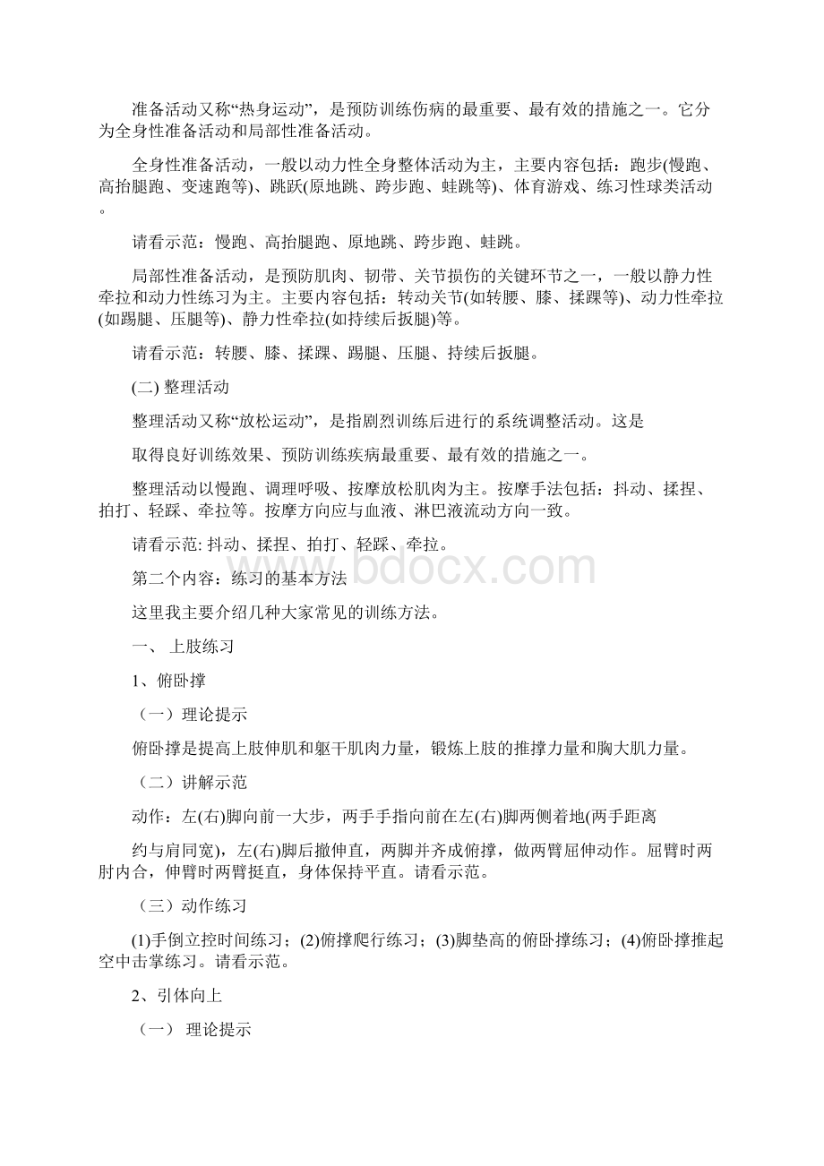 体能训练教案1教学总结Word格式.docx_第2页