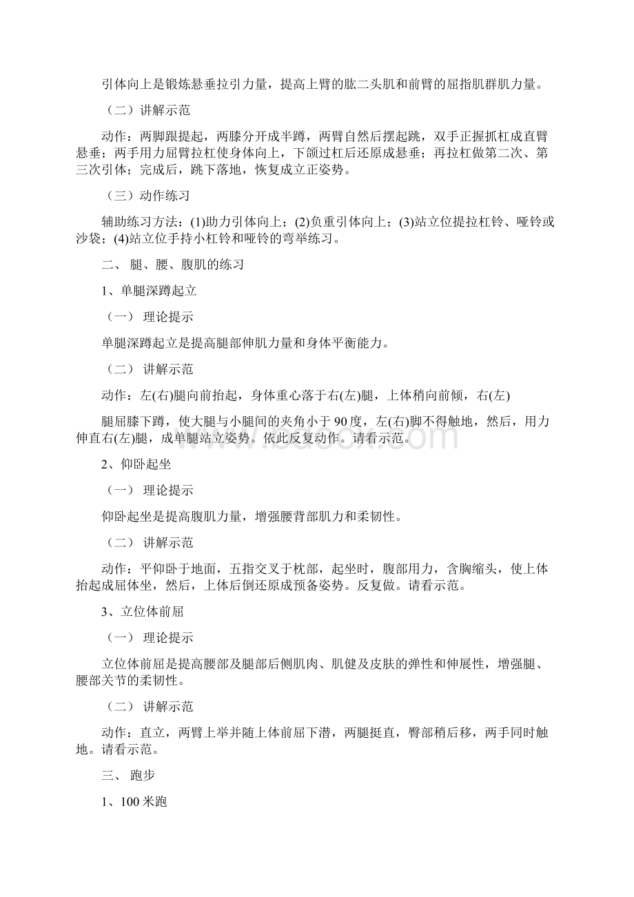 体能训练教案1教学总结Word格式.docx_第3页