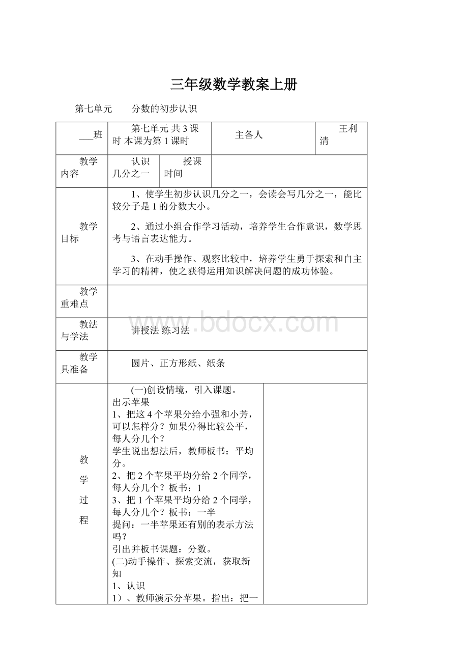 三年级数学教案上册.docx