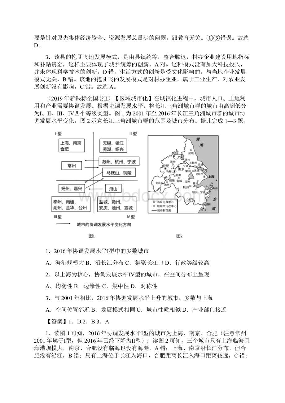 三年高考真题地理试题分类汇编专题14 区域可持续发展地理信息技术Word文件下载.docx_第2页