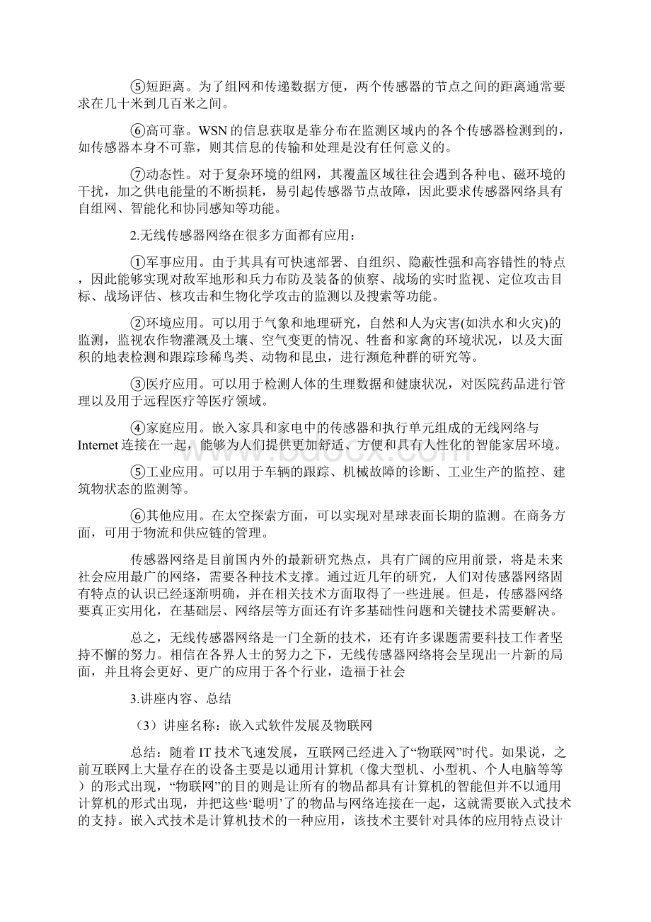 软件工程专业实习报告10篇.docx_第3页