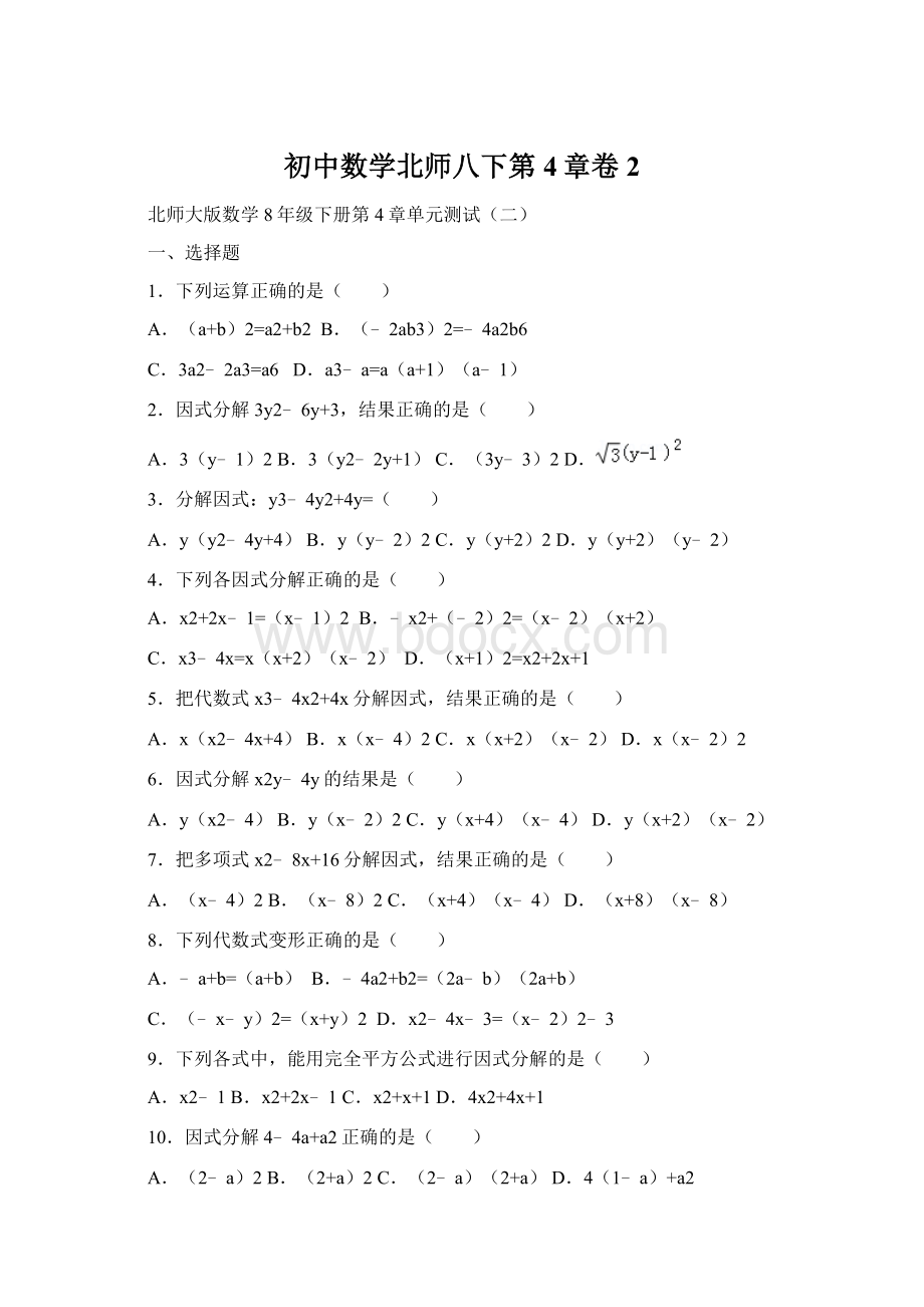 初中数学北师八下第4章卷2.docx_第1页