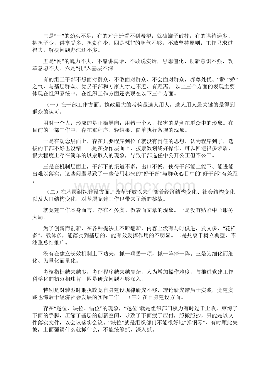 改进党建意识淡薄.docx_第2页