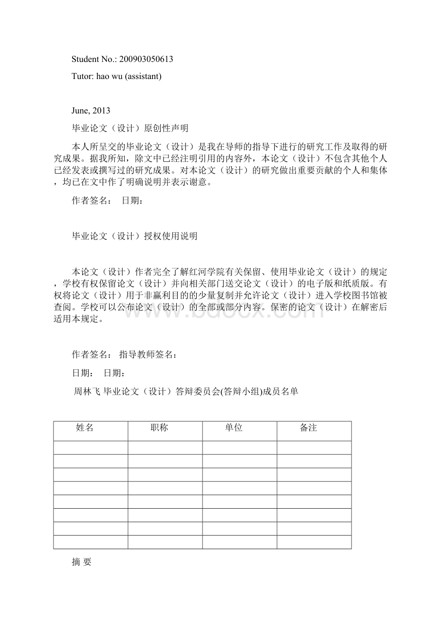 基于Inventor的桑塔纳型汽车5MT变速箱建模与装配仿真.docx_第2页