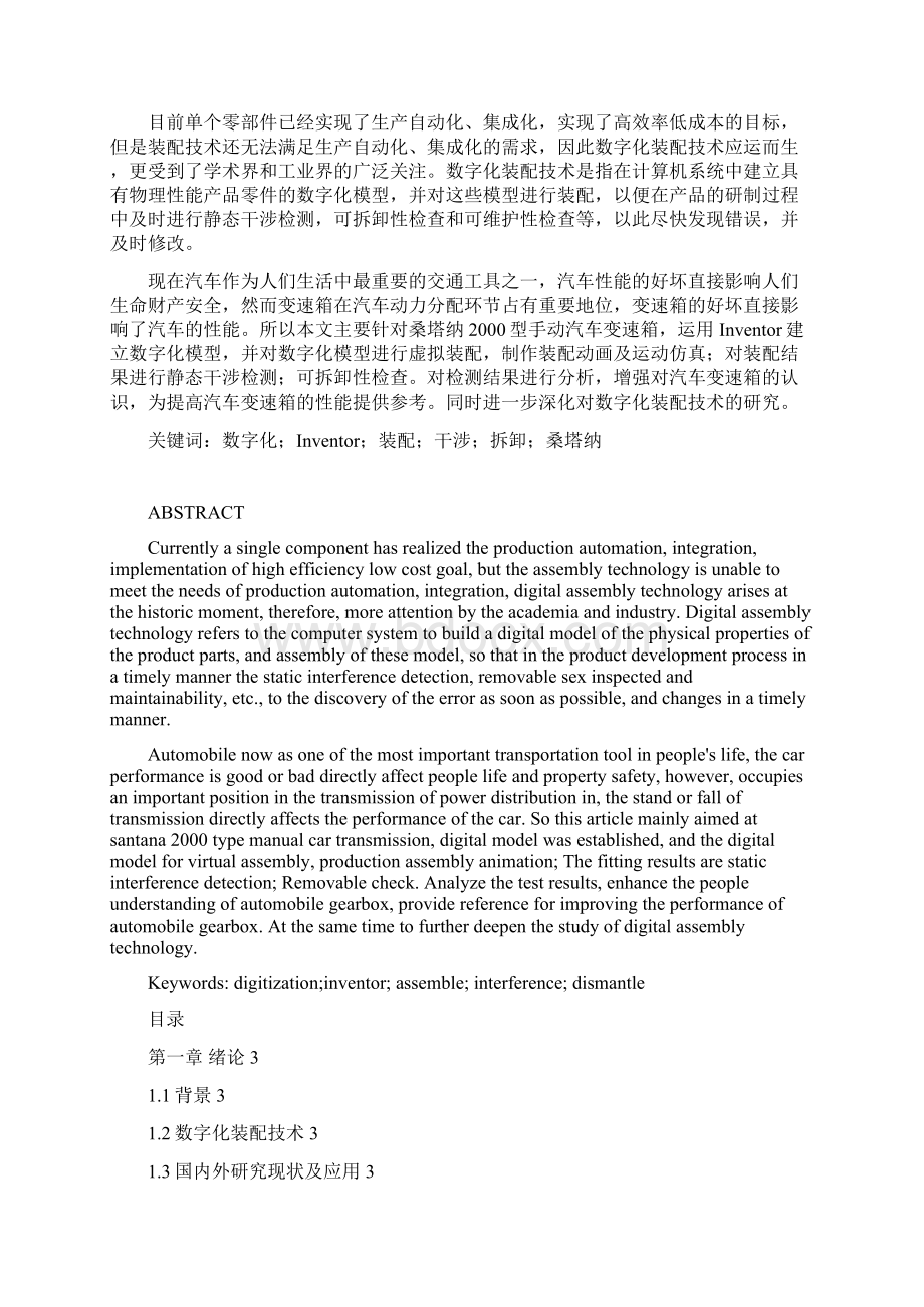 基于Inventor的桑塔纳型汽车5MT变速箱建模与装配仿真.docx_第3页