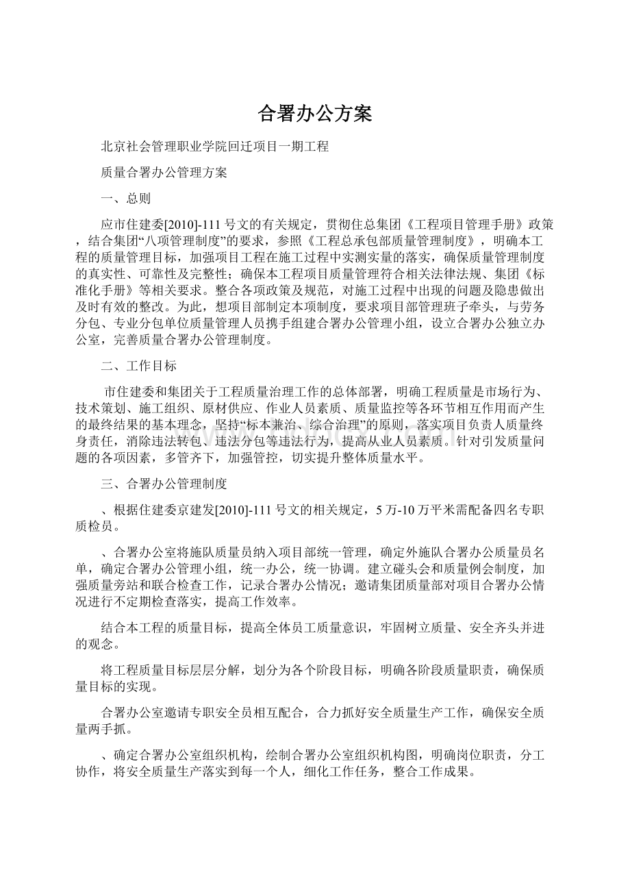 合署办公方案.docx